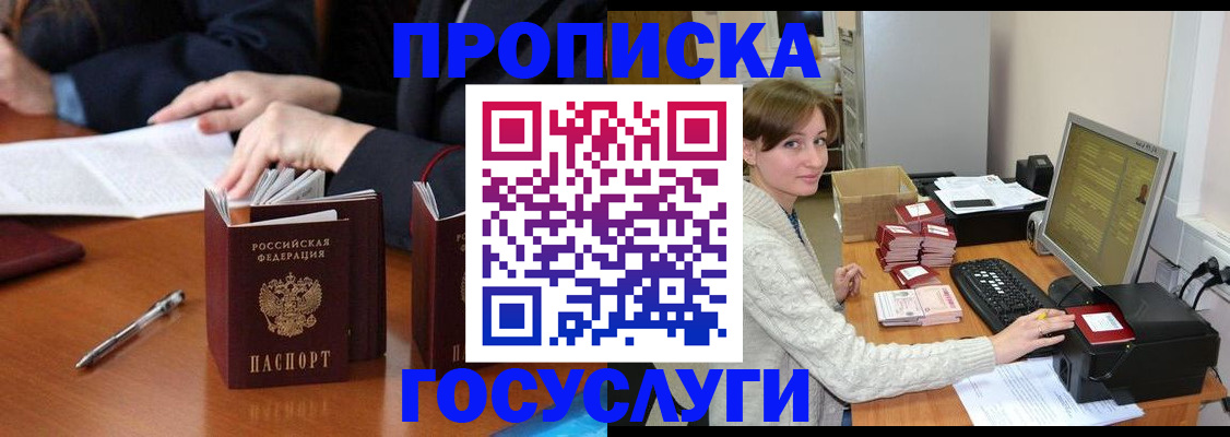 временная регистрация купить в Уварово